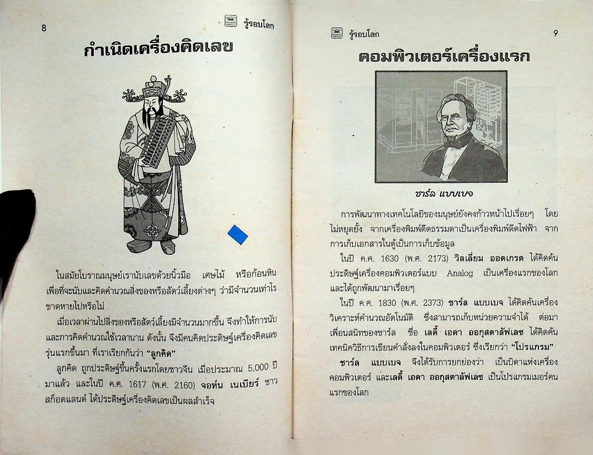 รู้รอบโลก