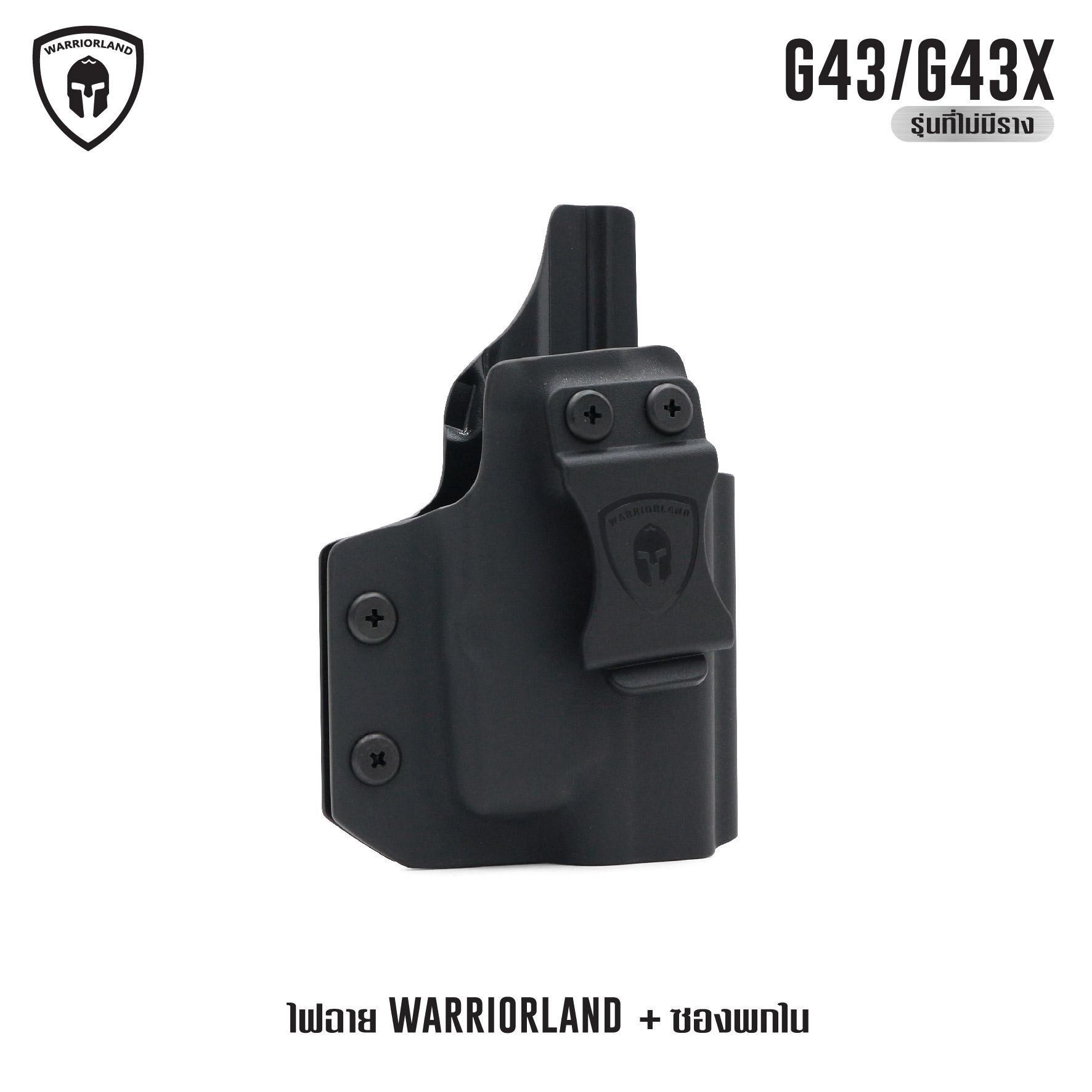 🇹🇭 1078 ไทยแลนด์ แทคติคอล ไฟฉาย Warriorland SL-1 + ซองพกใน Kydex G43/G43X ( เฉพาะรุ่นที่ไม่มีราง )