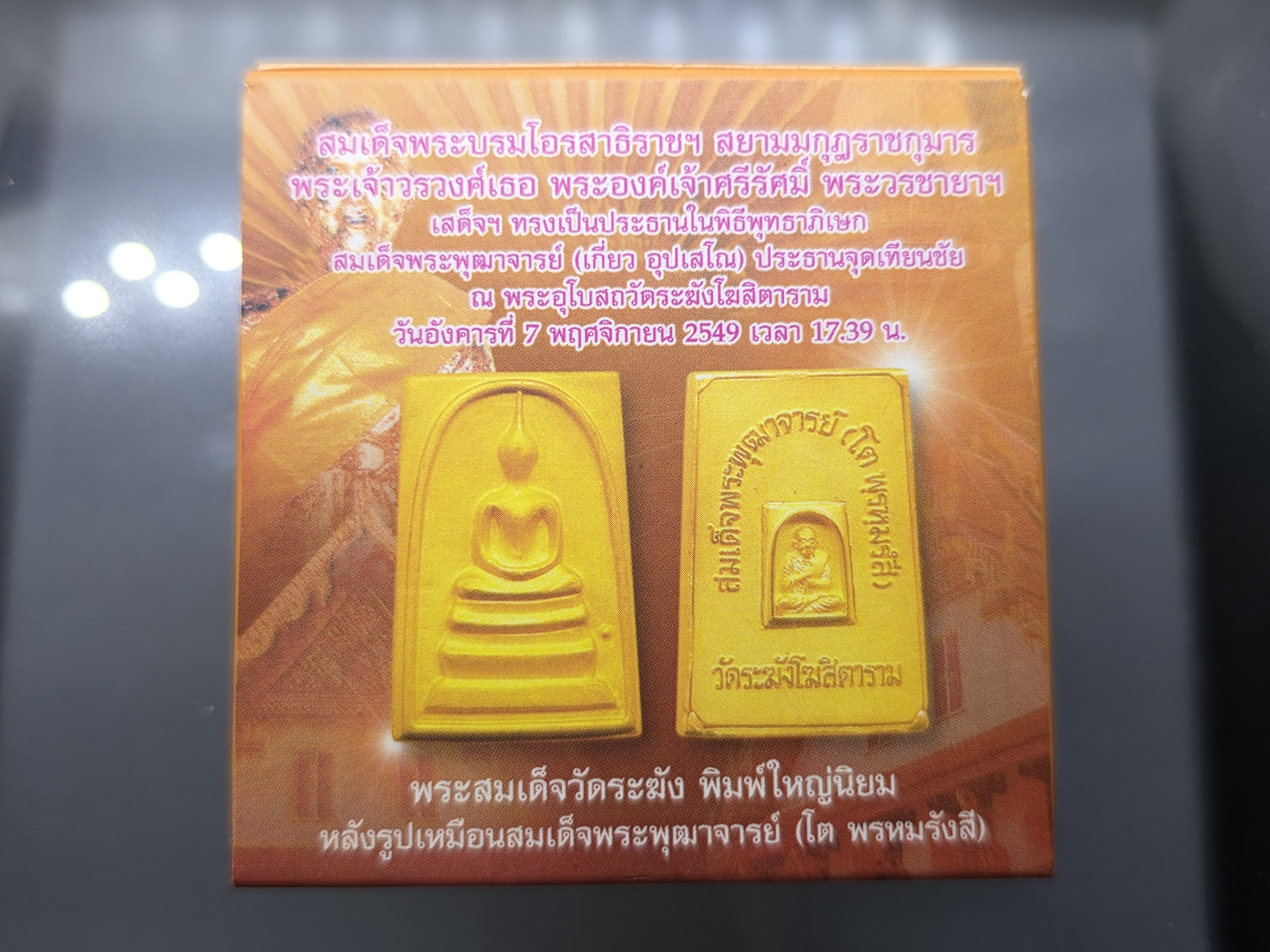 พระสมเด็จวัดระฆัง พิมพ์ใหญ่ นิยม หลังสมเด็จโต เนื้อเงินทรายนวล สมเด็จพระบรมโอรสาธิราชฯ ทรงเป็นประธานในพิธีพุทธาภิเษก วัดระฆังโฆสิตาราม 2549 พร้อมตลับเดิม