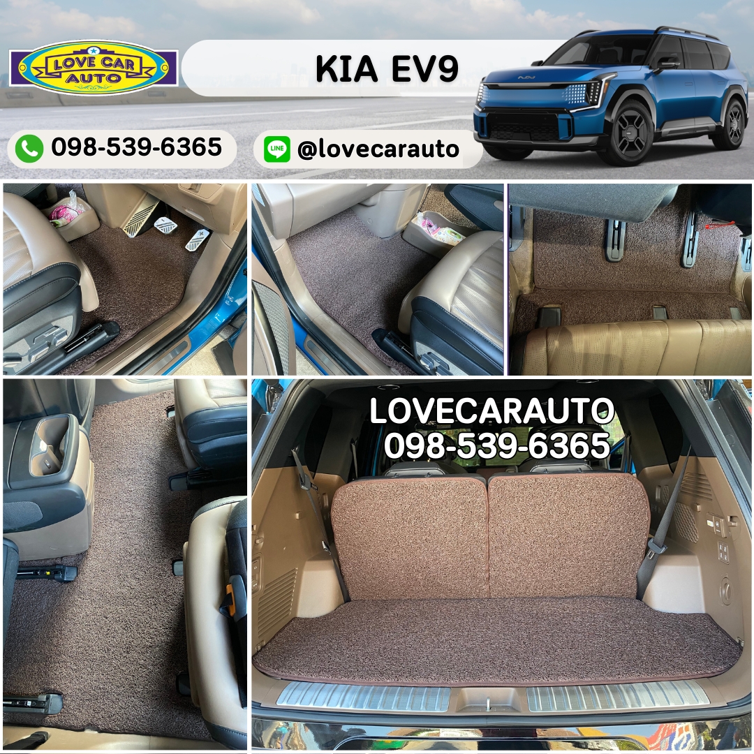 พรมดักฝุ่นรถยนต์ Kia EV9 ไวนิลสีน้ำตาล