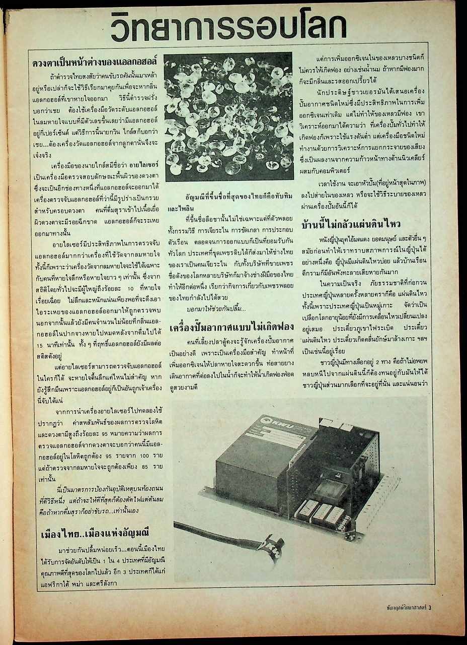 ชัยพฤกษ์วิทยาศาสตร์ ปีที่ 35 ฉบับที่ 3 : กุมภาพันธ์ 2531 : 212