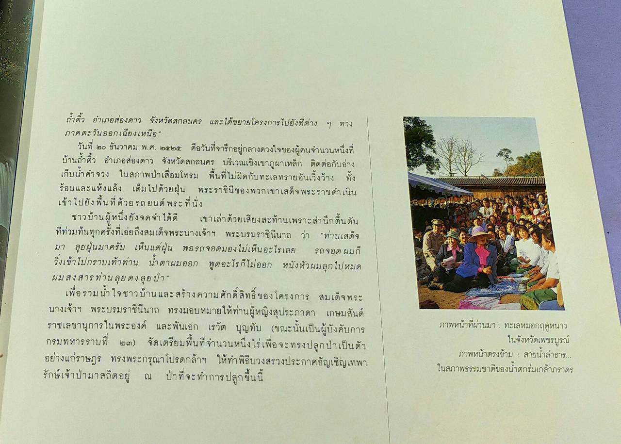 สมเด็จพระนางเจ้าสิริกิติ์ พระบรมราชินีนาถกับสิ่งแวดล้อม