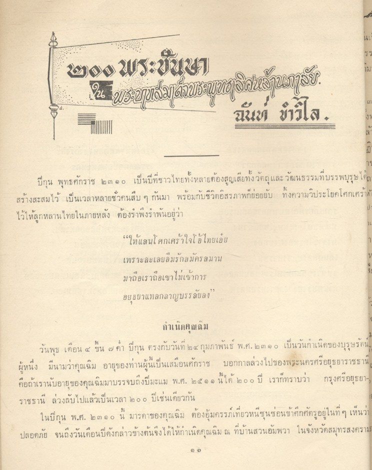 จันทรเกษม ฉบับที่ ๘๐ ประจำเดือน มกราคม - กุมภาพันธ์ พ.ศ. ๒๕๑๑ (วารสารของกองเผยแพร่การศึกษา กระทรวงศึกษาธิการ)
