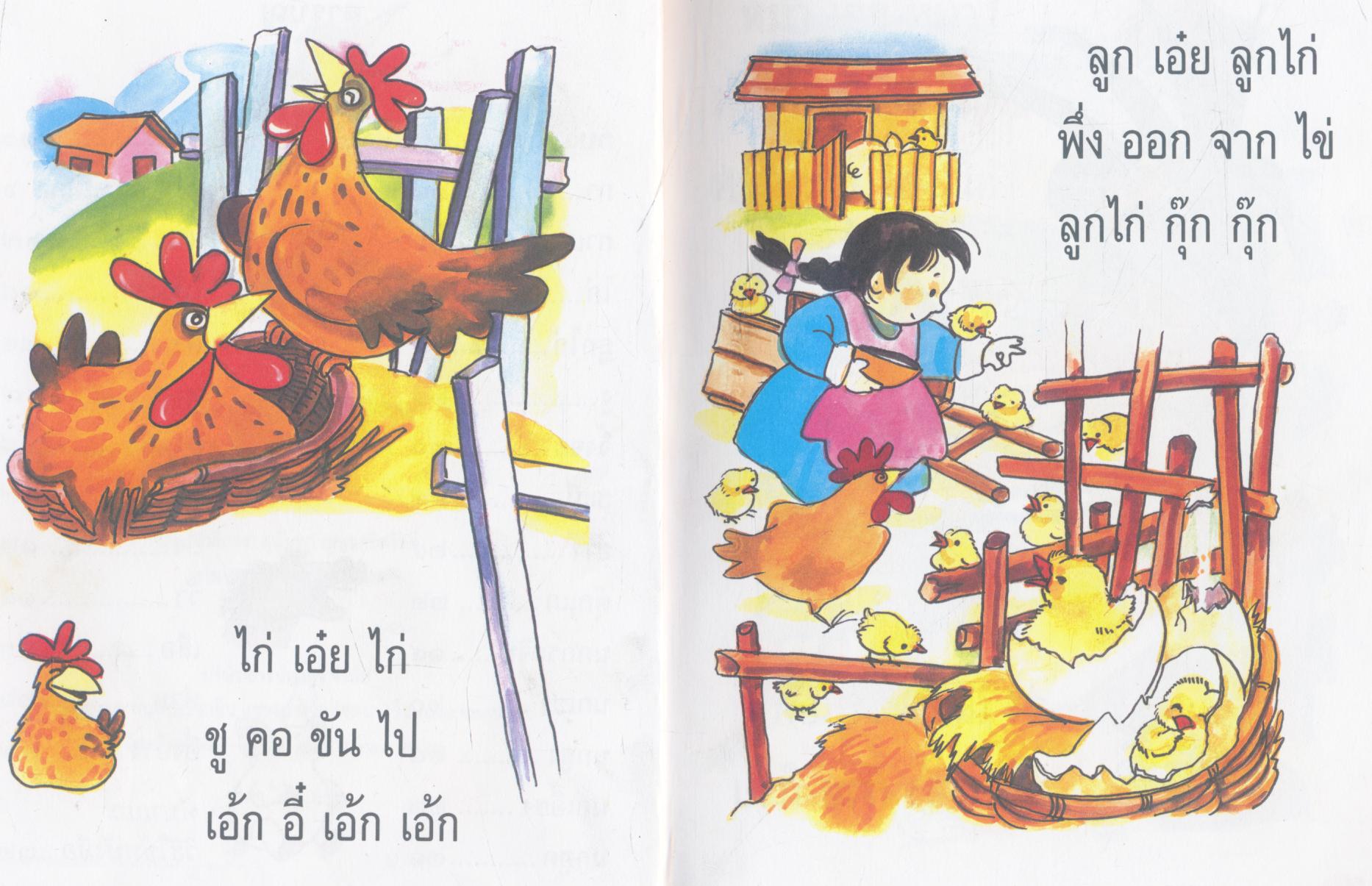 สำเนียง เสียง สัตว์