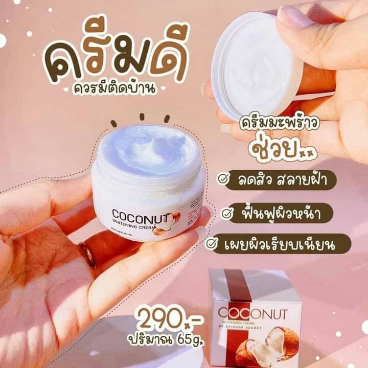 ครีมมะพร้าว ลดรอยสิวผิวกระจ่างใส Coconut Whitening Cream