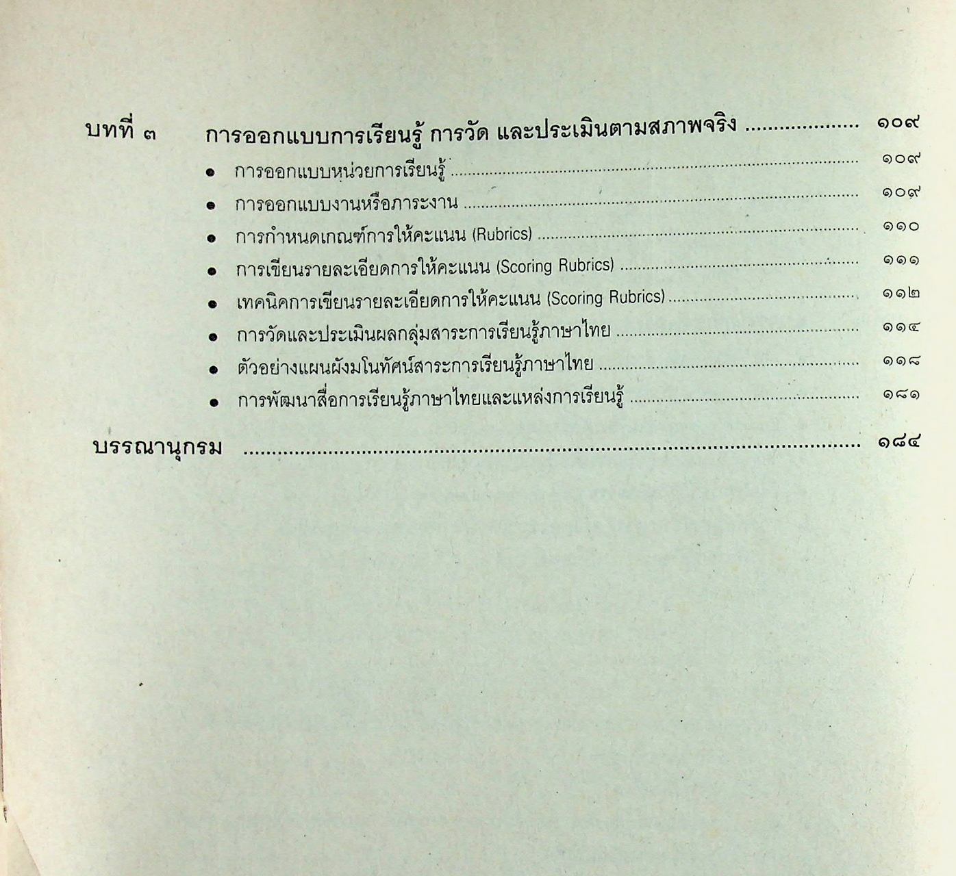 คู่มือการจัดการเรียนรู้ใช้ควบคู่กับหนังสือเรียน สาระการเรียนรู้พื้นฐาน กลุ่มสาระการเรียนรู้ภาษาไทย ช่วงชั้นที่ ๔ ชั้นมัธยมศึกษาปีที่ ๔-๖