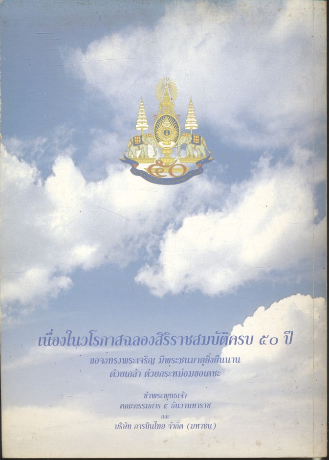 ๕ ธันวามหาราช โครงการพระราชดำริการจราจร