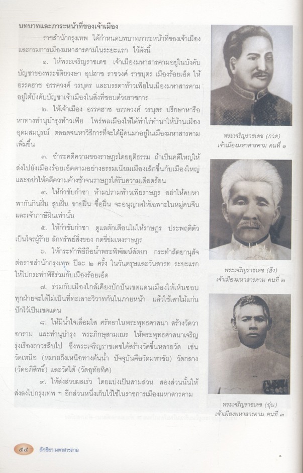 ตักสิลามหาสารคาม สะดืออีสาน