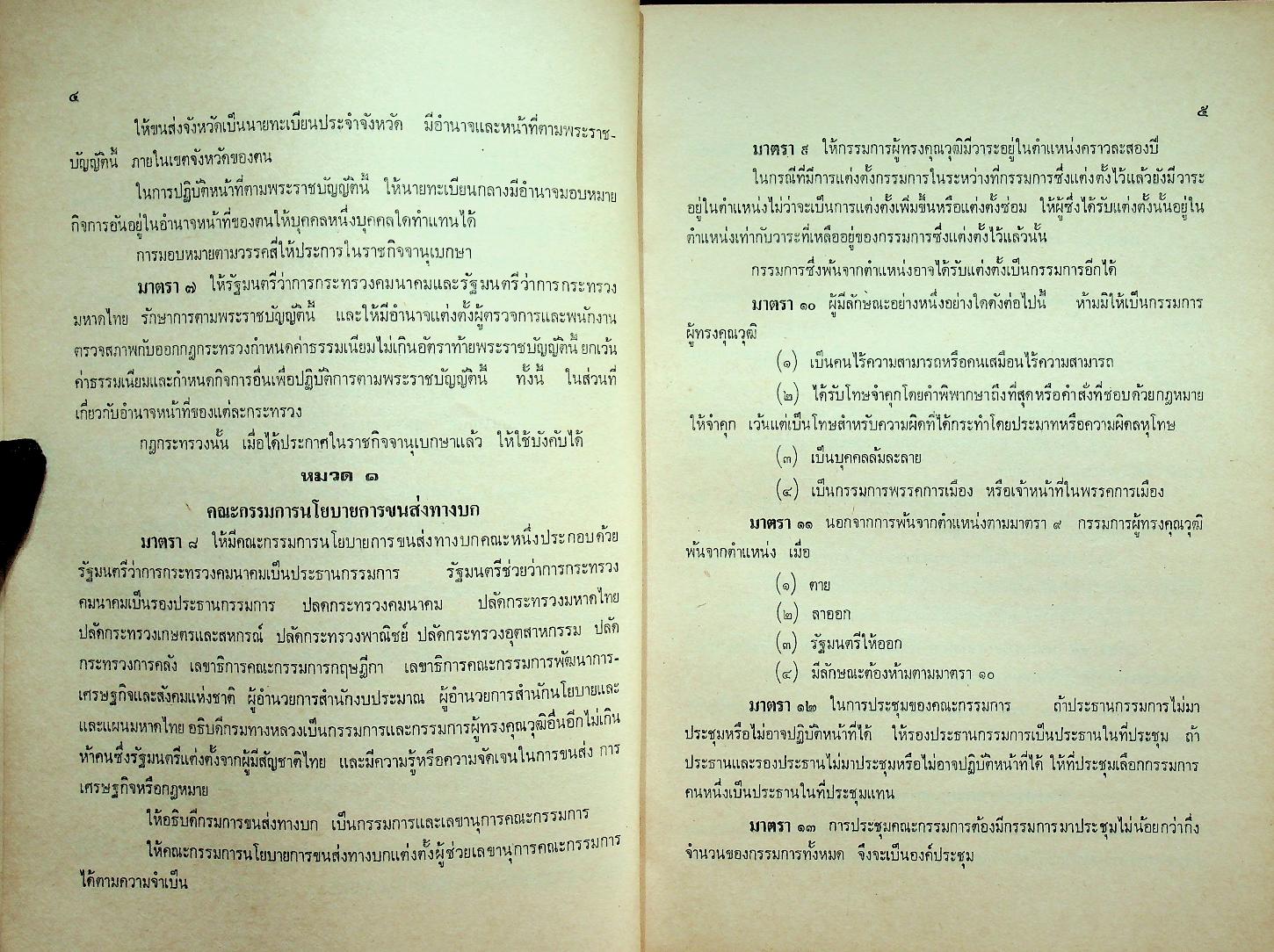 พระราชบัญญัติ การขนส่งทางบก พ.ศ. ๒๕๒๒
