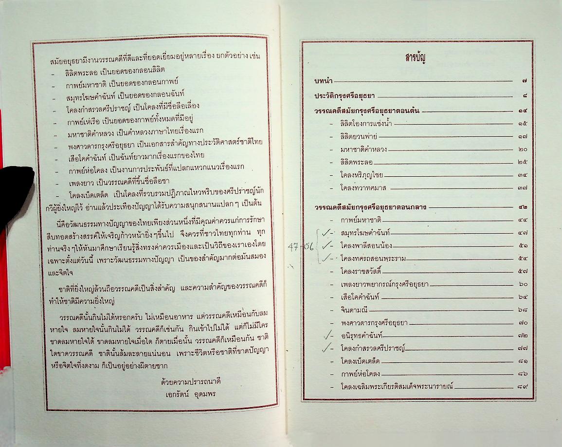 วรรณคดี สมัยอยุธยา