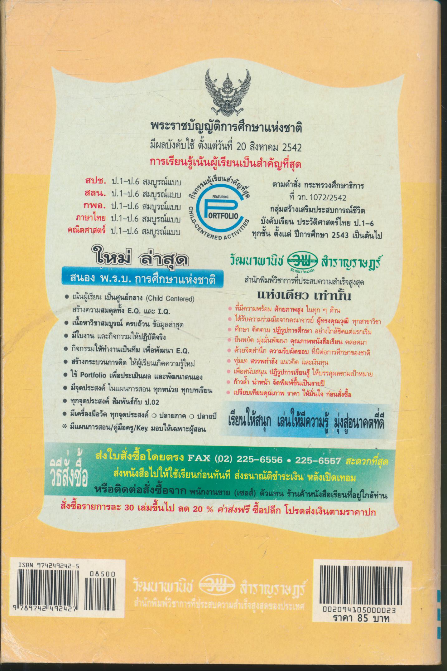สลน ป.5 สมบูรณ์แบบ ชั้นประถมศึกษาปีที่ 5