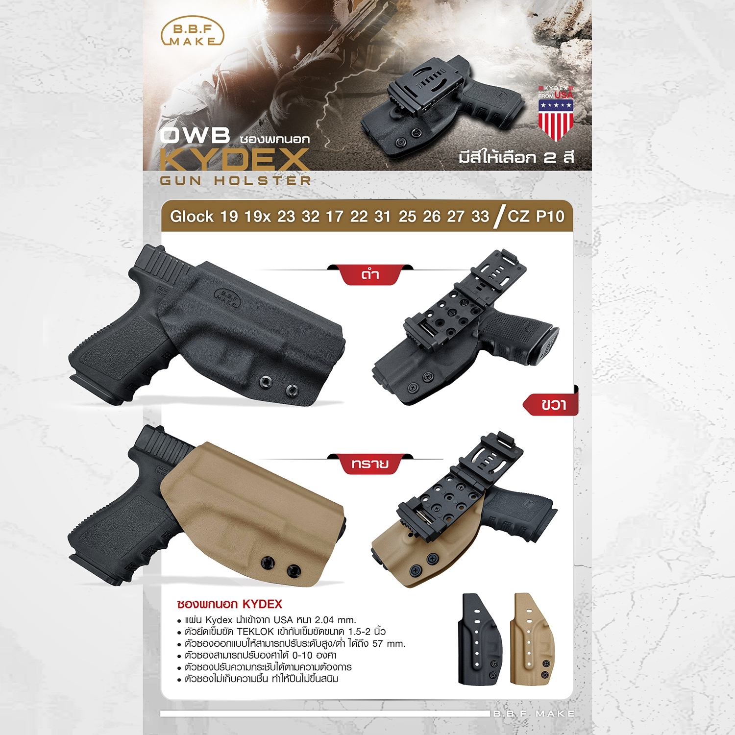 🇹🇭 717 ไทยแลนด์ แทคติคอล BBF Make holsterซองพกนอก KYDEX_Glock 19