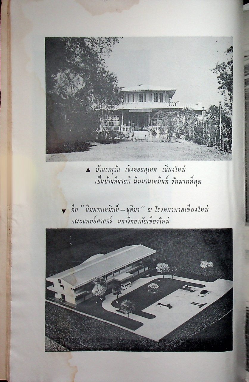 ชินกาลมาลีปกรณ์ : ร.ต.ท. แสง มนวิทูร เปรียญ แปล (พิมพ์เป็นอนุสรณ์ แด่ นายกี นิมมานเหมินท์)