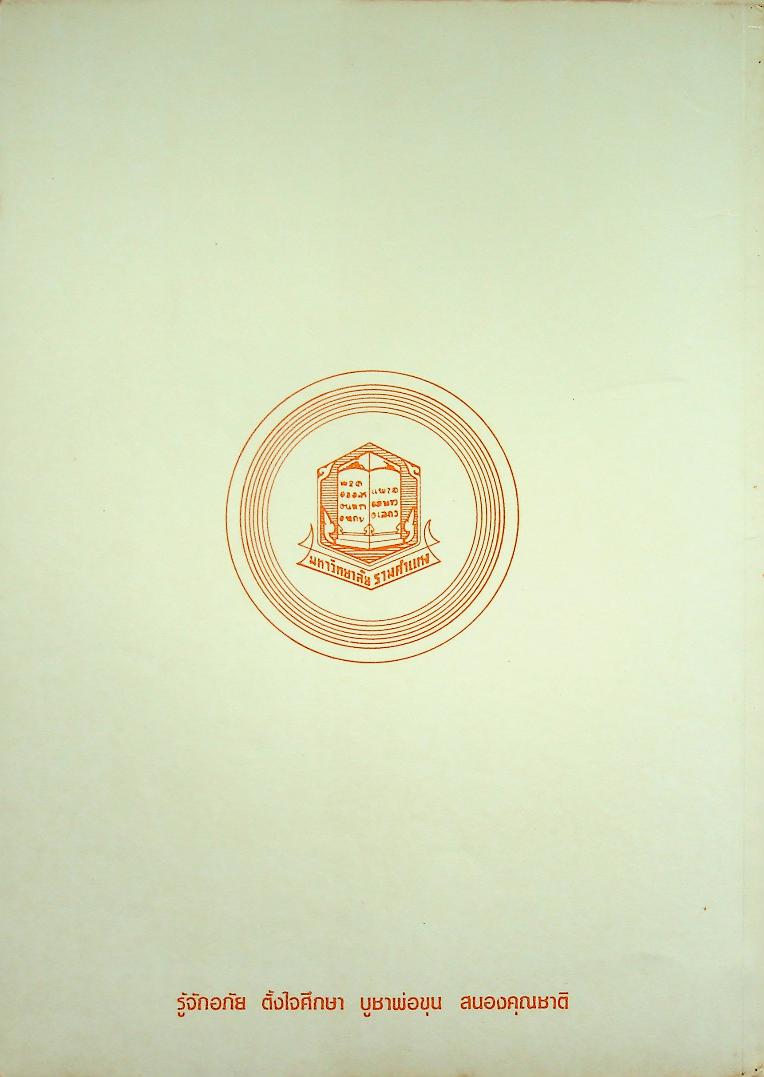 กฎหมายสิทธิมนุษยชน