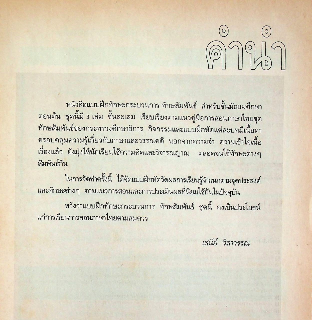 คู่มือครู-เฉลย แบบฝึกทักษะกระบวนการ ทักษสัมพันธ์ เล่ม ๒ ชั้นมัธยมศึกษาปีที่ ๒