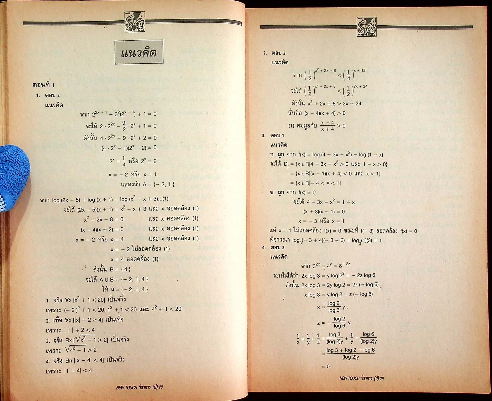 NEW TOUCH มัธยมปลาย สายวิทย์ ฉบับที่ 1 วิชาการเพื่อคนรุ่นใหม่