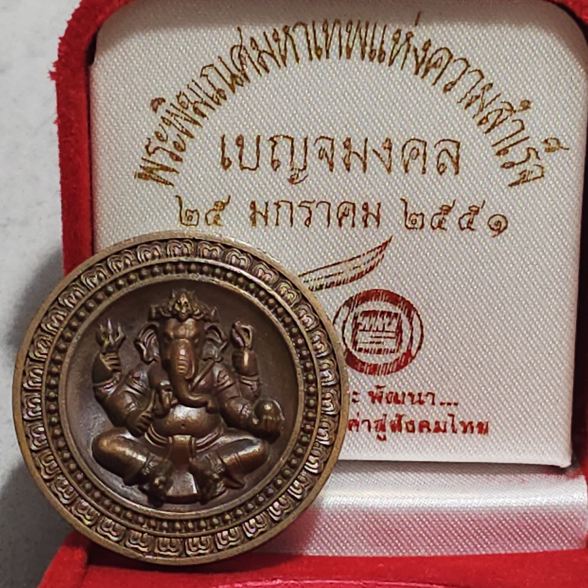 เหรียญพระพิฆเนศ เนื้อนวะ พิมพ์ใหญ่ รุ่นเบญจมงคล ครบรอบ 50 ปี ททบ.5 ปี2551 พร้อมกล่องเดิม