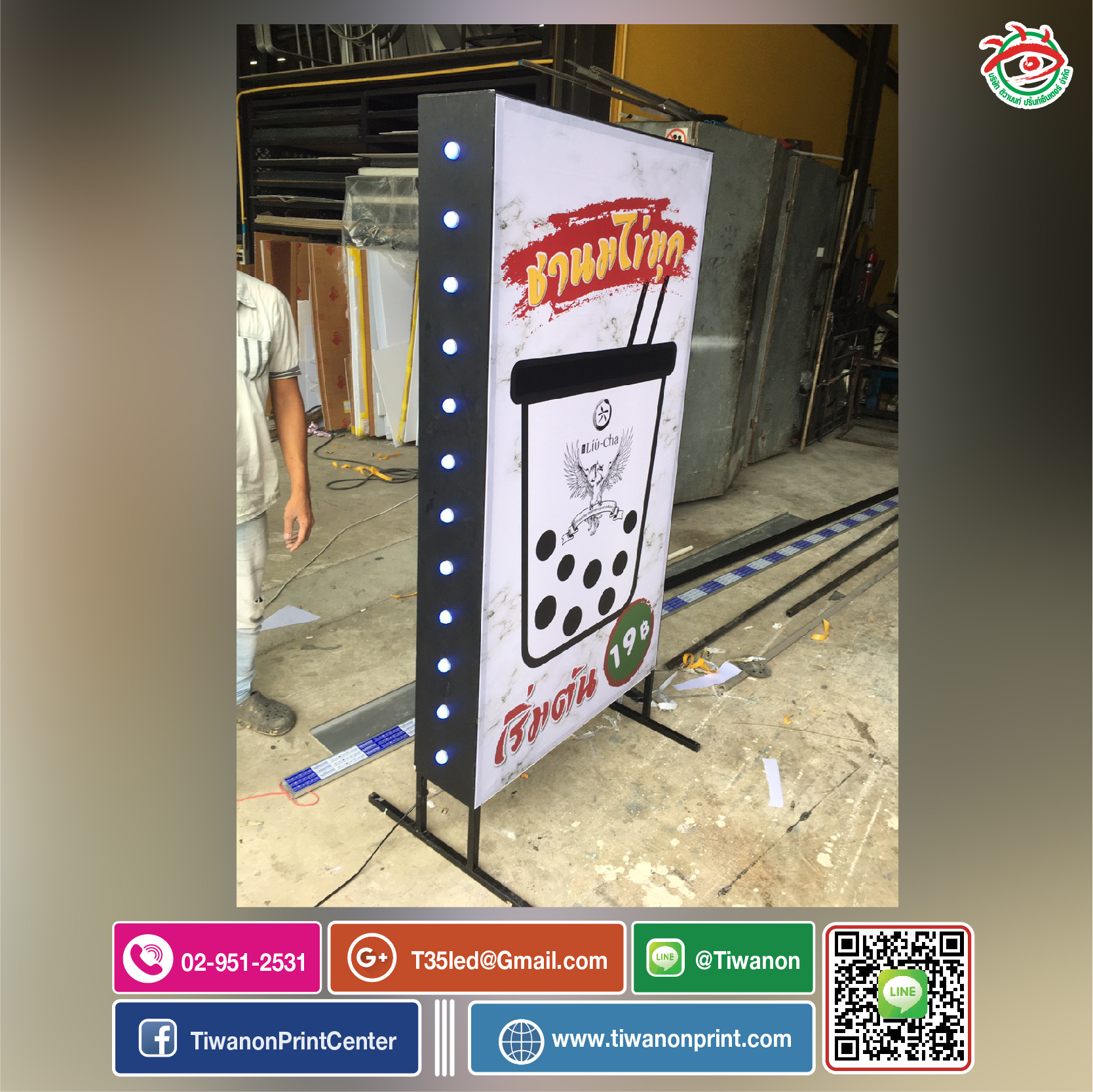 ตู้ไฟ งานชาไข่มุก