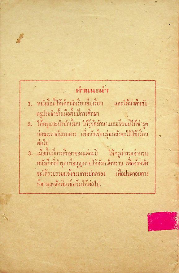 นิทานร้อยบรรทัด เล่ม ๒ เรื่องบ้านที่น่าอยู่ ชั้นประถมปีที่ ๓ ตอนที่ ๒