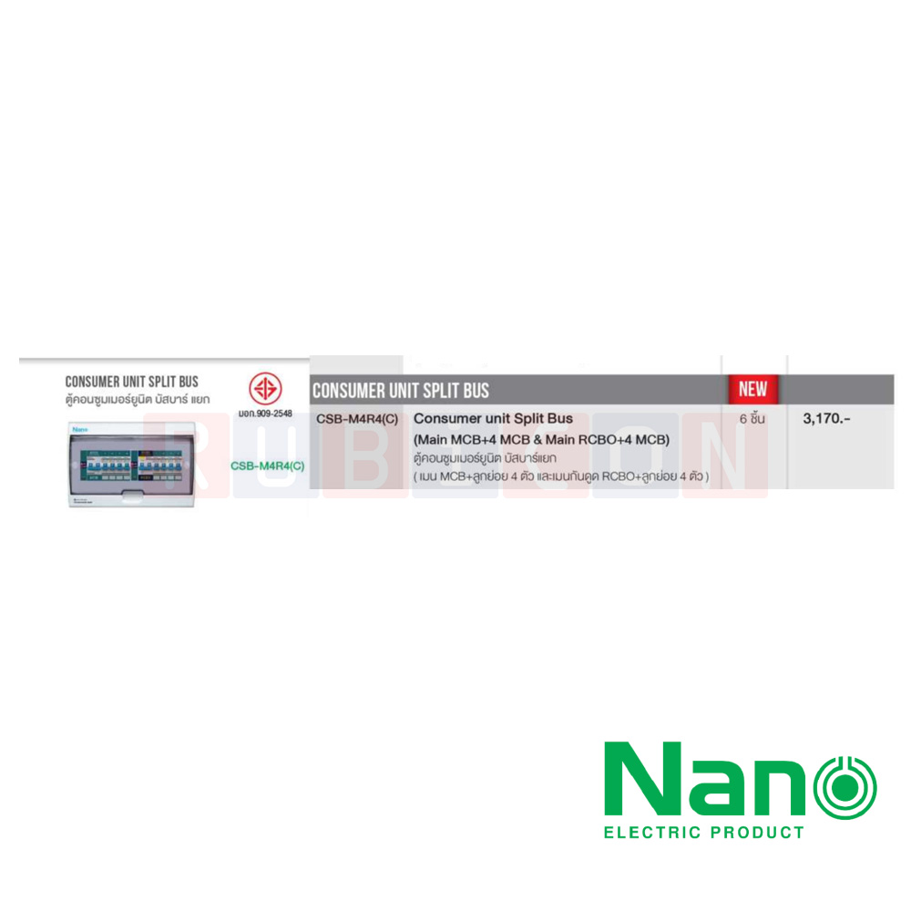Nano Electric® CSB-M4R4(C) ตู้คอนซูเมอร์ยูนิต บัสบาร์แยก Consumer unit Split Bus SHIHLIN/NANO (Main MCB+4 MCB&Main RCBO+4 MCB)(1 ชิ้น/กล่อง)