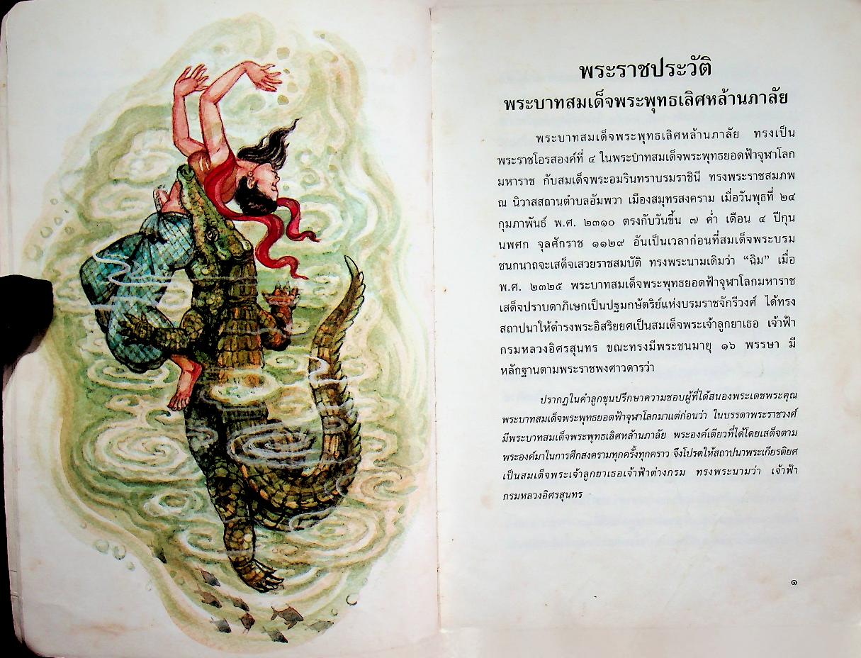 บทละครนอก ไกรทอง พระราชนิพนธ์ในพระบาทสมเด็จพระพุทธเลิศหล้านภาลัย