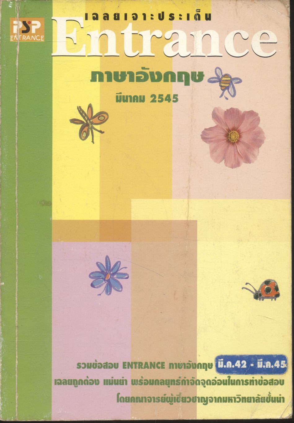 เฉลยเจาะประเด็น Entrance ภาษาอังกฤษ ปี 2541 - 2545