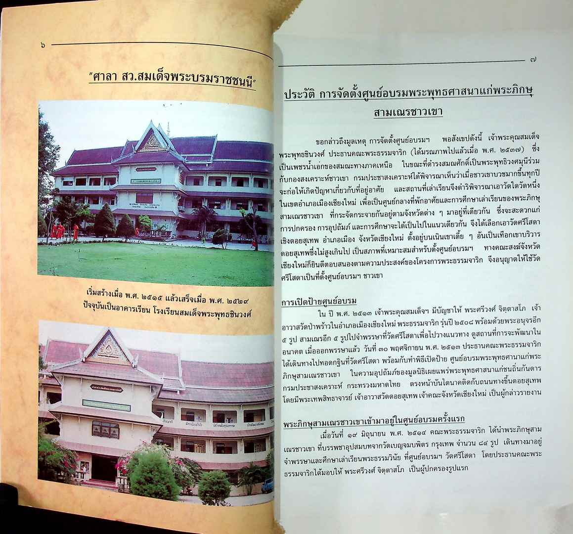 ประวัติวัดศรีโสดา