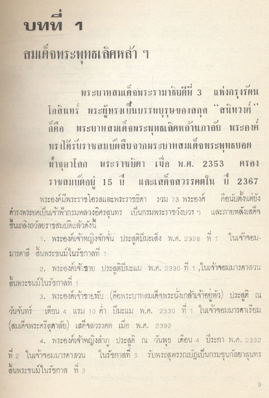 สมเด็จพระนางเจ้าสิริกิติ์ พระบรมราชินีนาถ โดย กองบรรณาธิการ นสพ.เสรีรัฐ