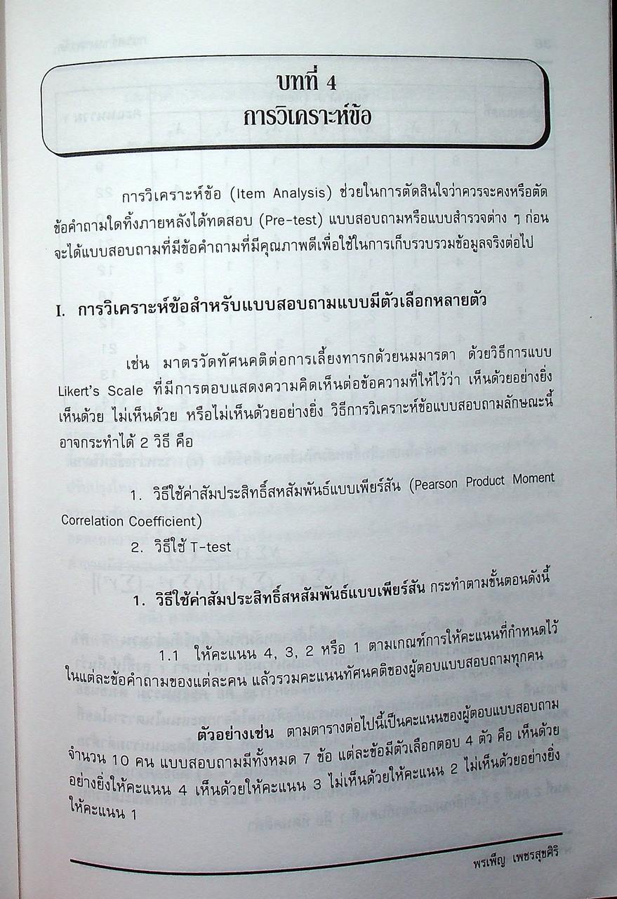 การสร้างมาตรวัด