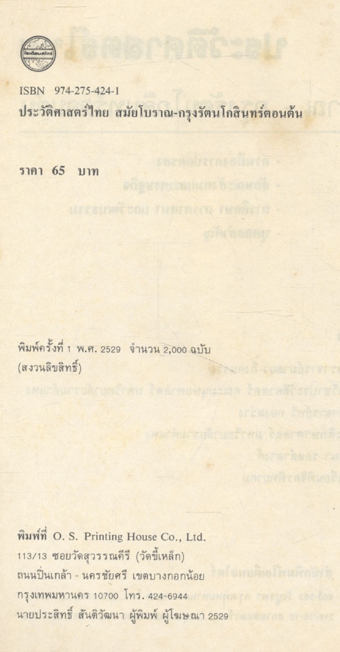 ประวัติศาสตร์ไทย