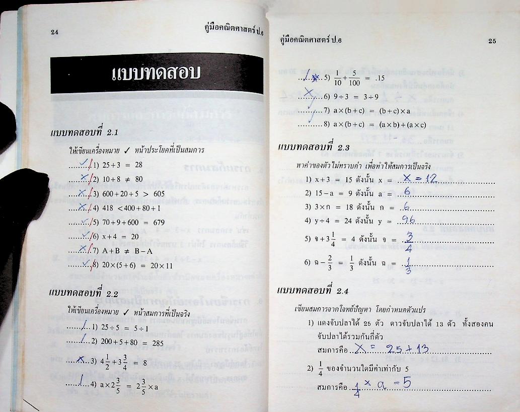 คู่มือ คณิตศาสตร์ ป.6