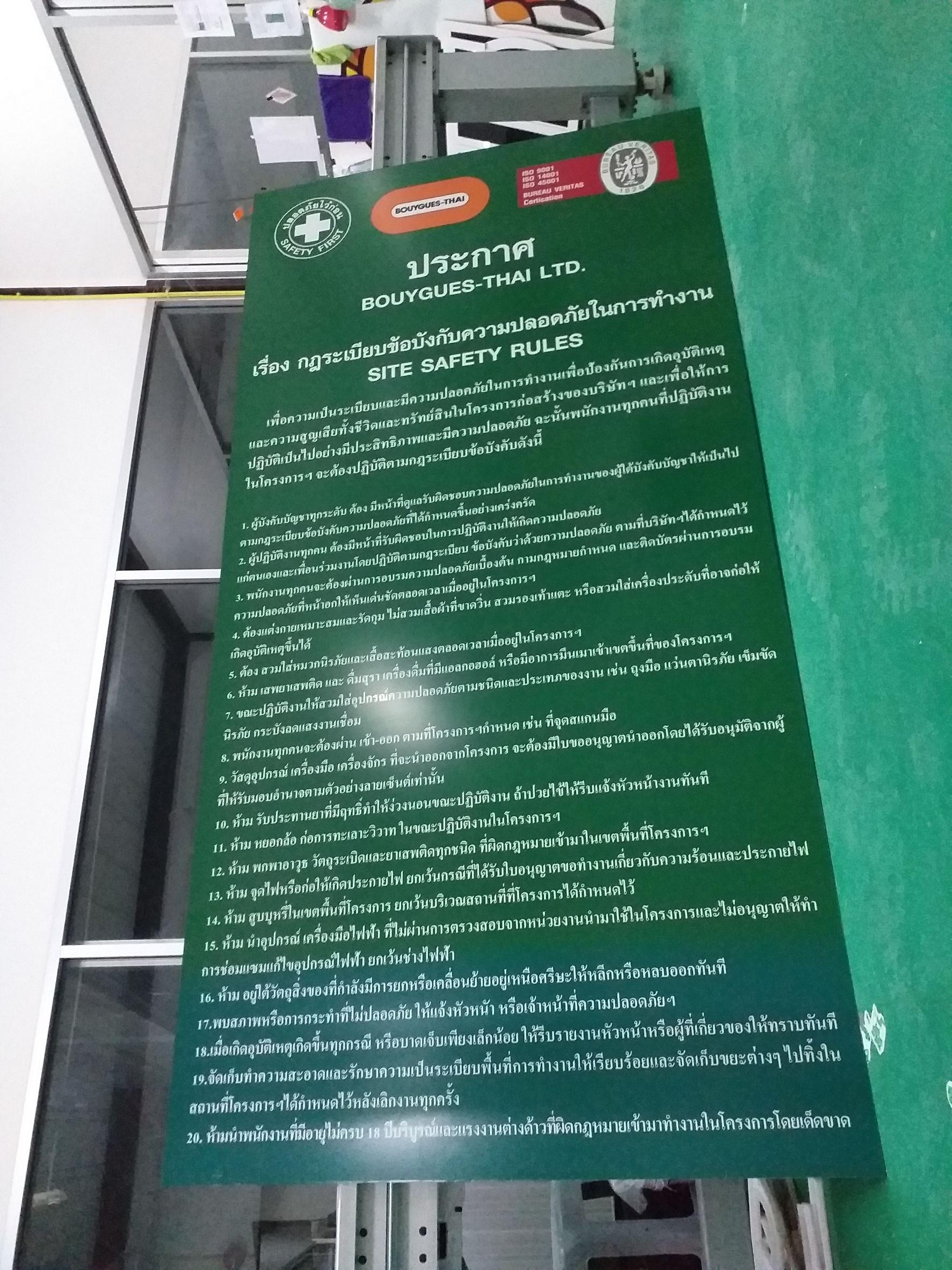 ป้ายกฏระเบียบข้อบังคับความปลอดภัยในการทำงาน งานป้ายปริ้นท์ลงบนแผ่นอะคริลิค งานSITE SAFETY RULES