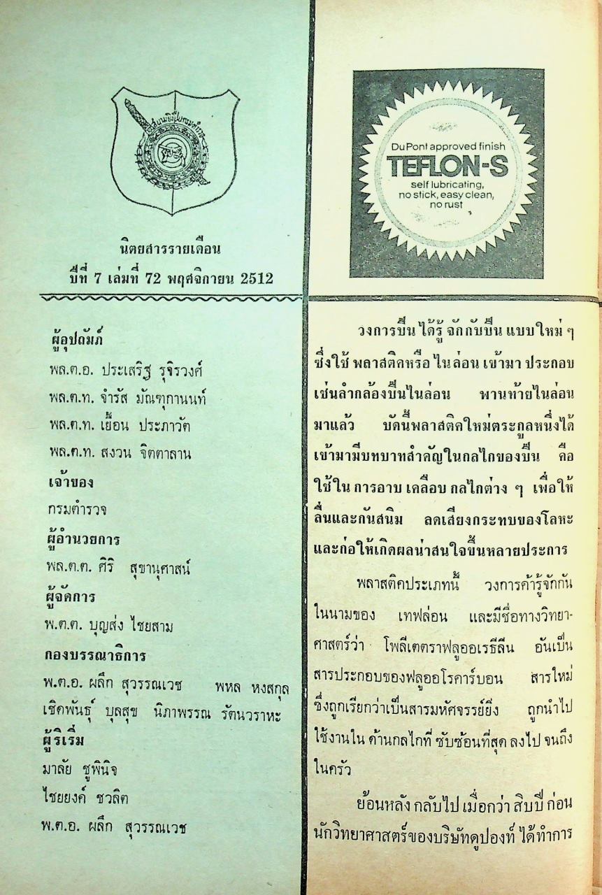 ปืน นิตยสารรายเดือน ปีที่ 7 ฉบับที่ 72 พฤศจิกายน 2512