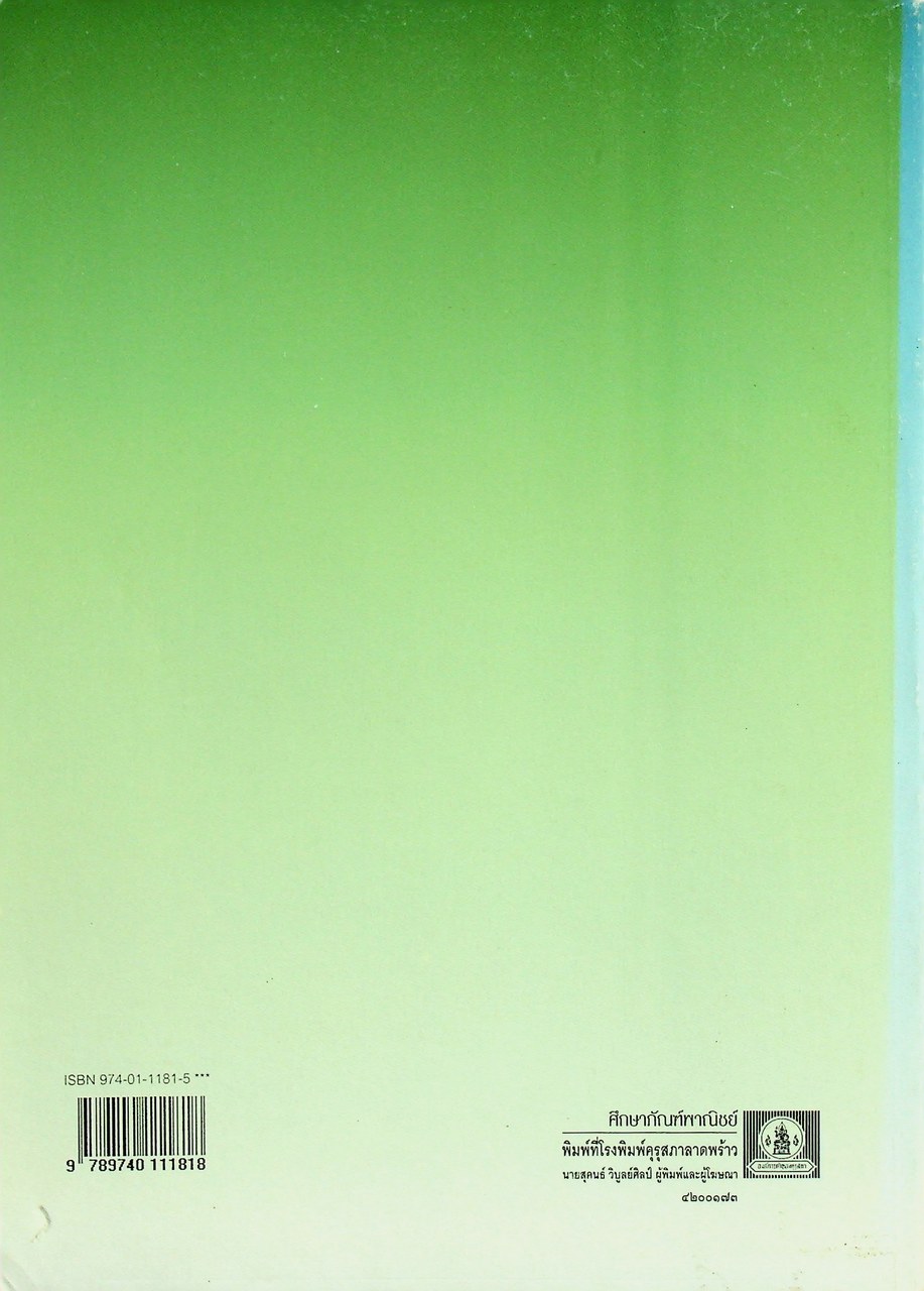 คู่มือครูภาษาไทย หลักภาษาไทย ระดับมัธยมศึกษาตอนต้น ตามหลักสูตรมัธยมศึกษาตอนปลาย พุทธศักราช ๒๕๒๑ (ฉบับปรับปรุง พ.ศ. ๒๕๓๓)