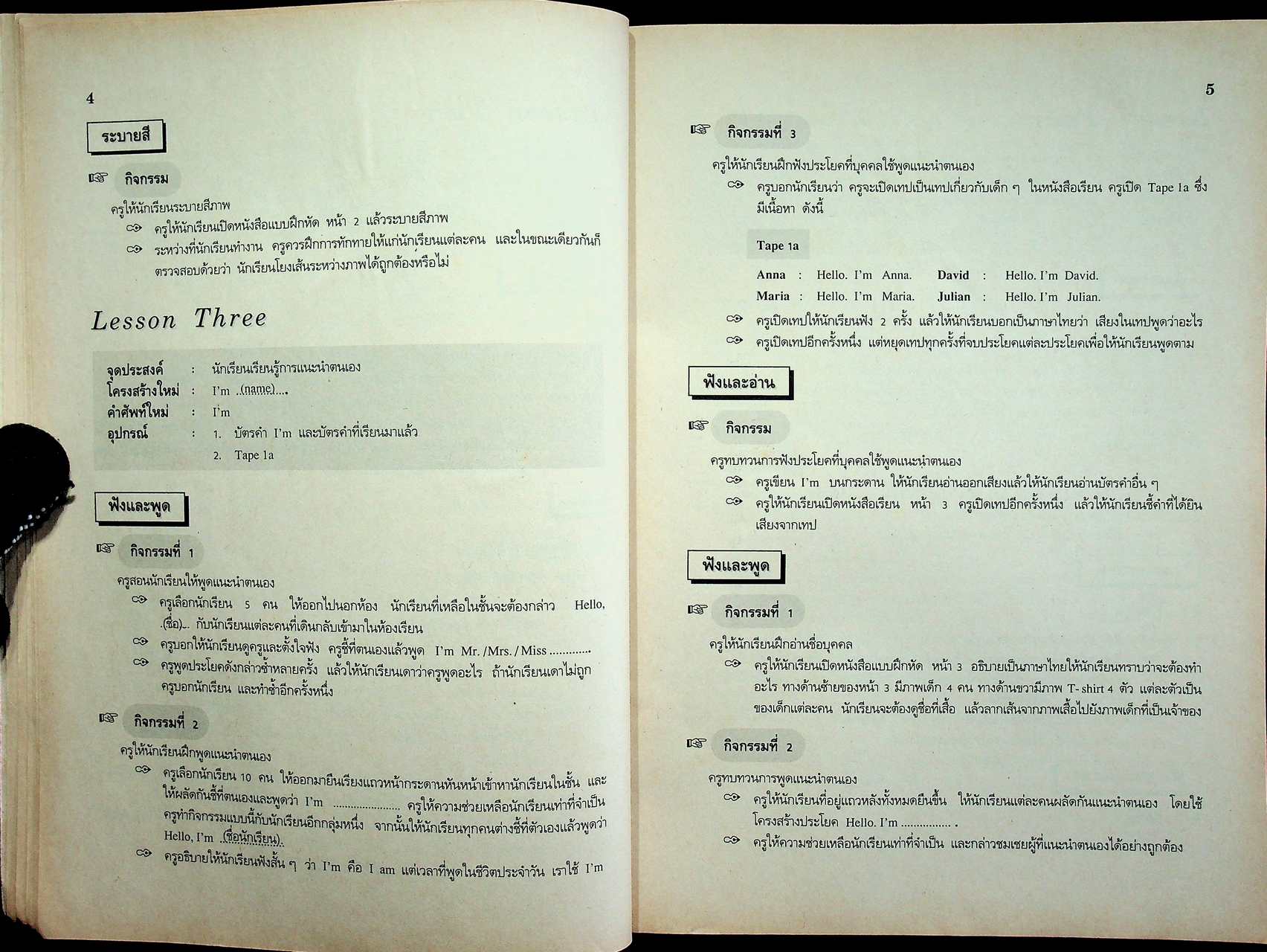 คู่มือครูภาษาอังกฤษ RAINBOW 1 ชั้นประถมศึกษาปีที่ 1