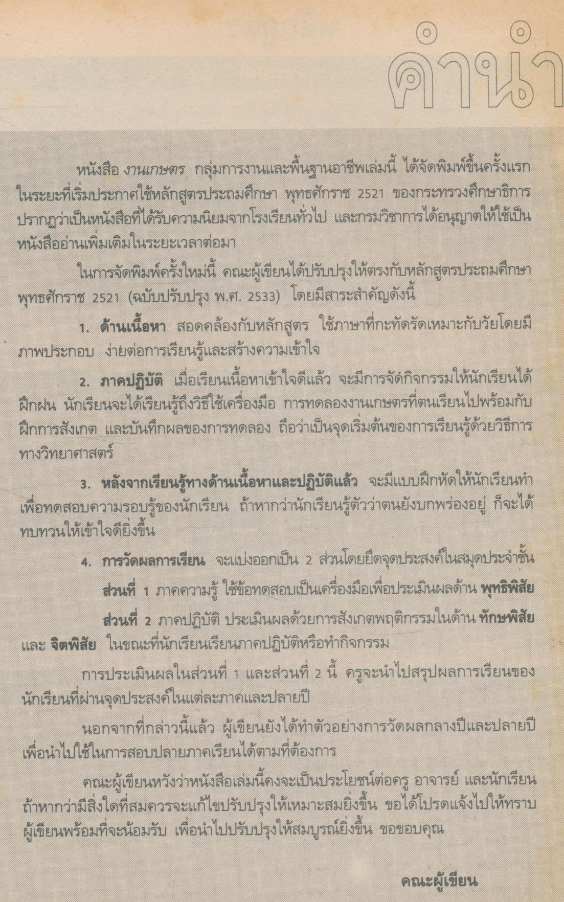 กิจกรรม กพอ. งานเกษตร ชั้นประถมปีที่ 2