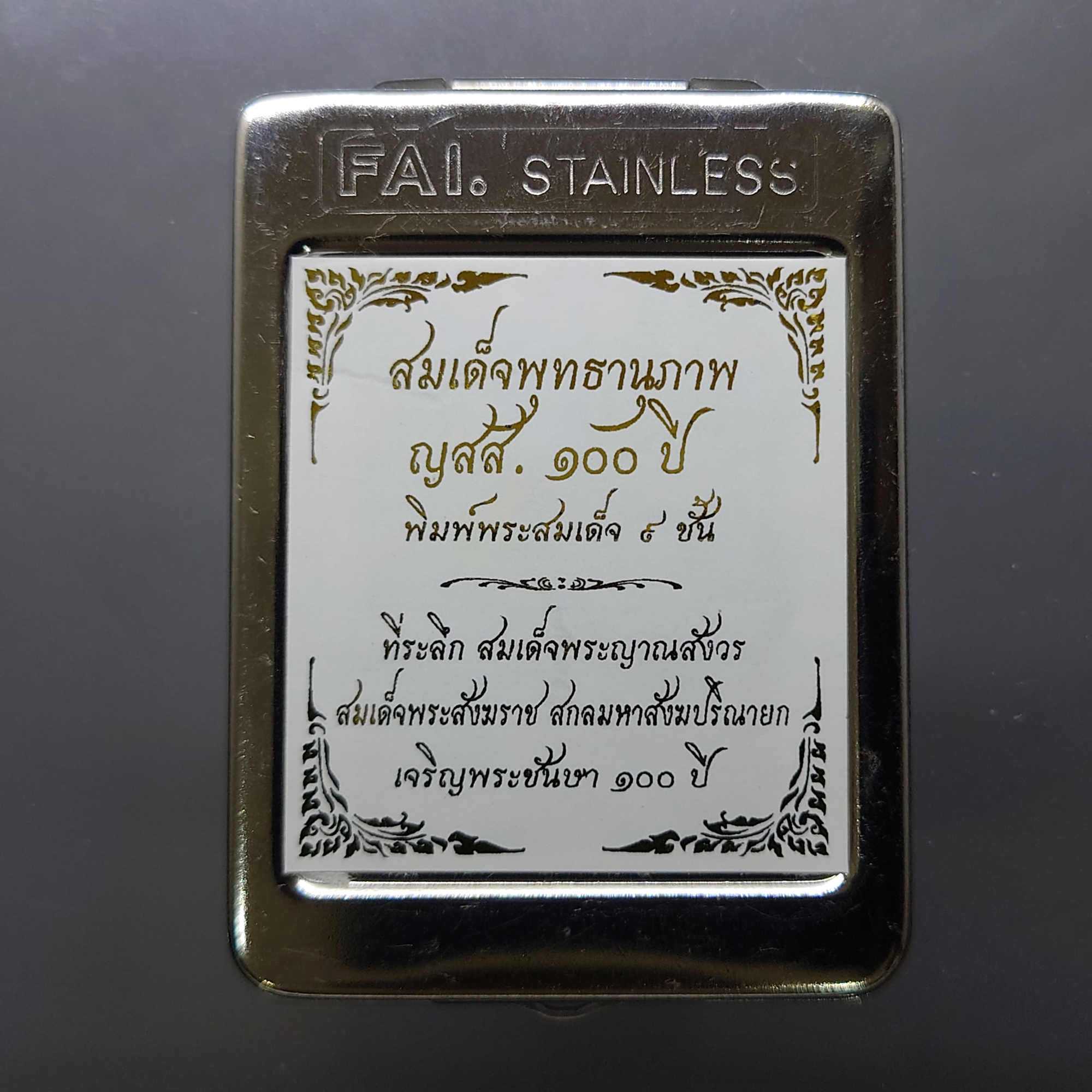 พระสมเด็จพุทธานุภาพ ญสส. 100 ปี (นำฤกษ์) พิมพ์พระสมเด็จ 9 ชั้น เนื้อผงพุทธคุณ ผสมผงใบลาน หลังกระดุมเงิน วัดบวรนิเวศวิหาร ปี2556 กล่องสแตนเลส