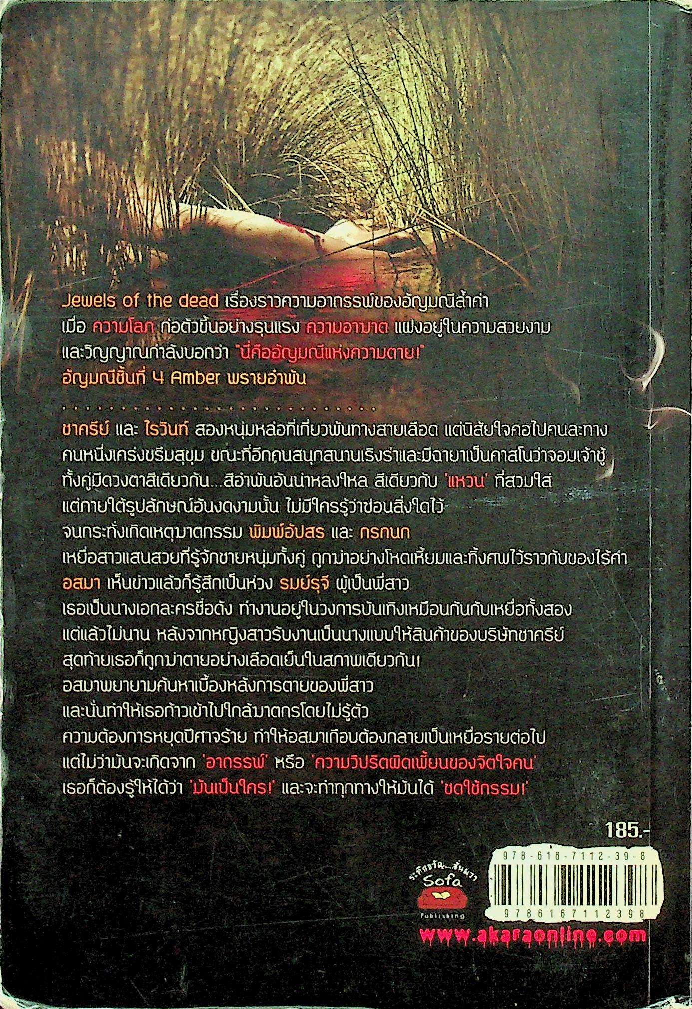 พรายอำพัน Amber