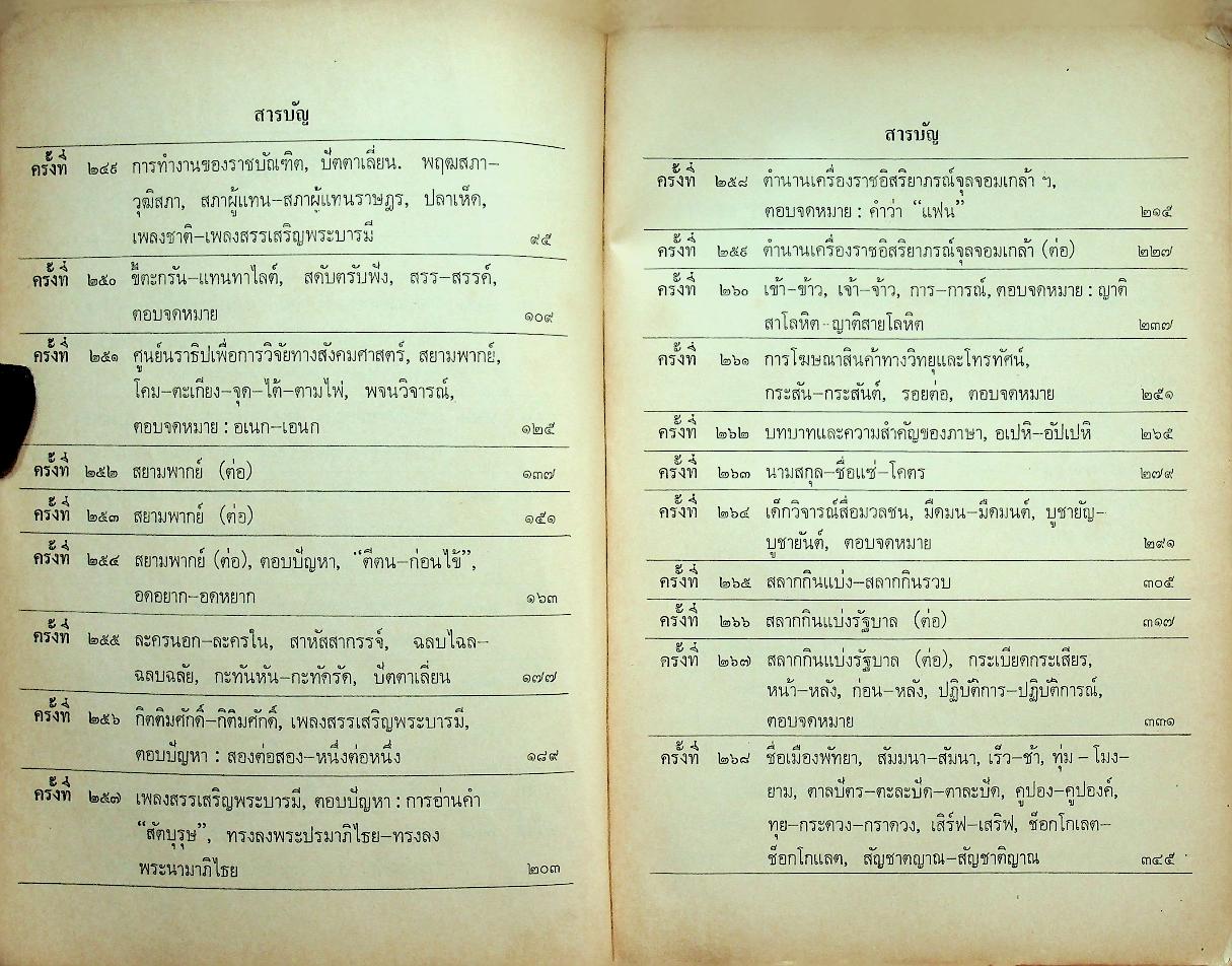 ภาษาของเรา ชุดที่ ๑๐