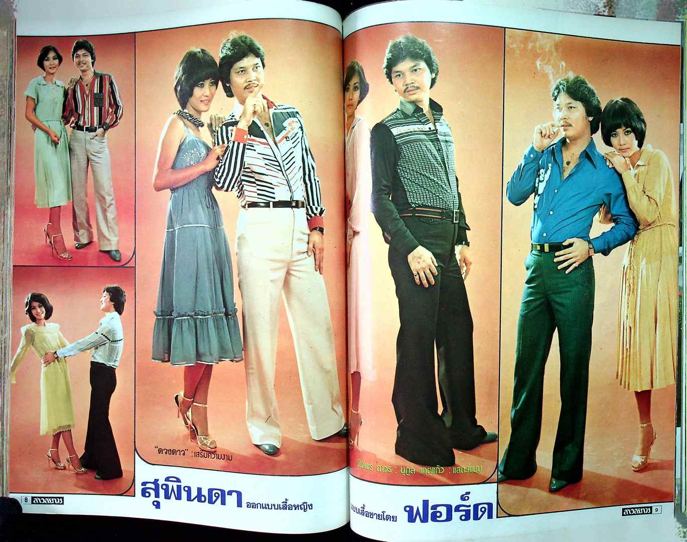 รวมแฟชั่น สาวสยาม