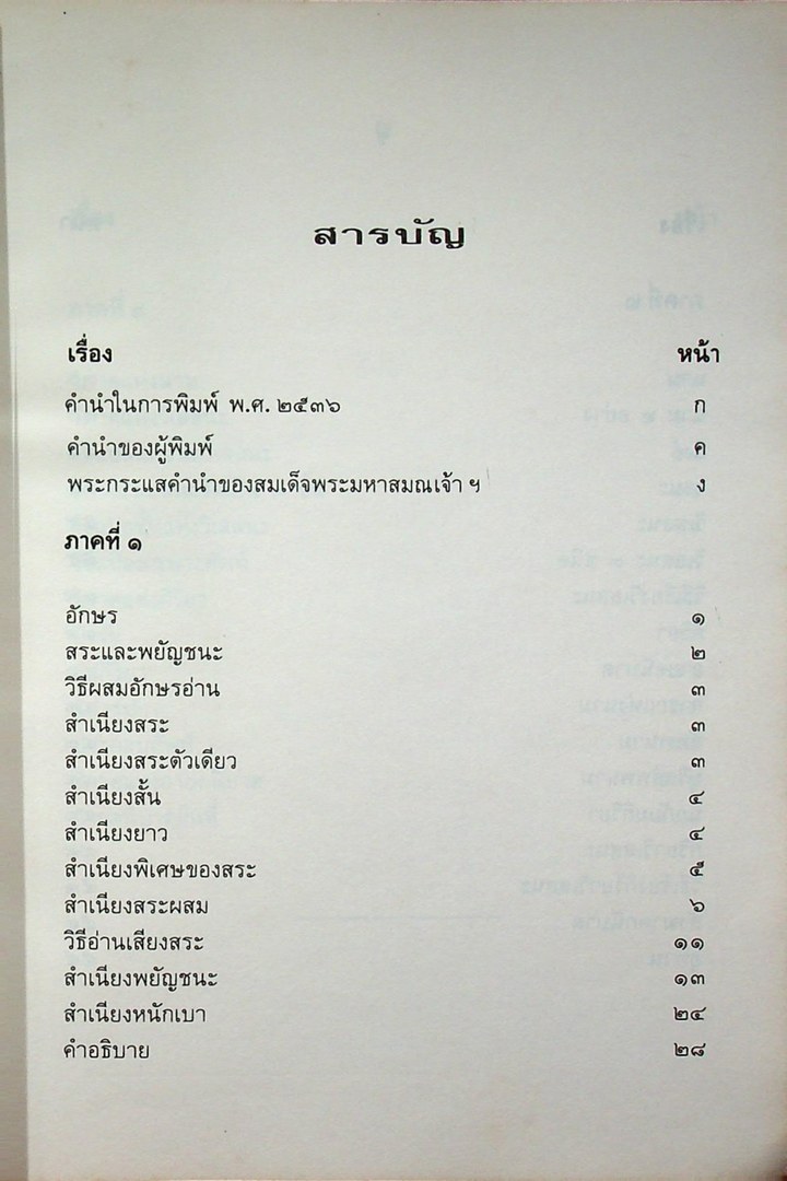 แว่นอังกฤษ พระนิพนธ์ สมเด็จพระมหาสมณเจ้า กรมพระยาวชิรญาณวโรรส ที่ระลึก