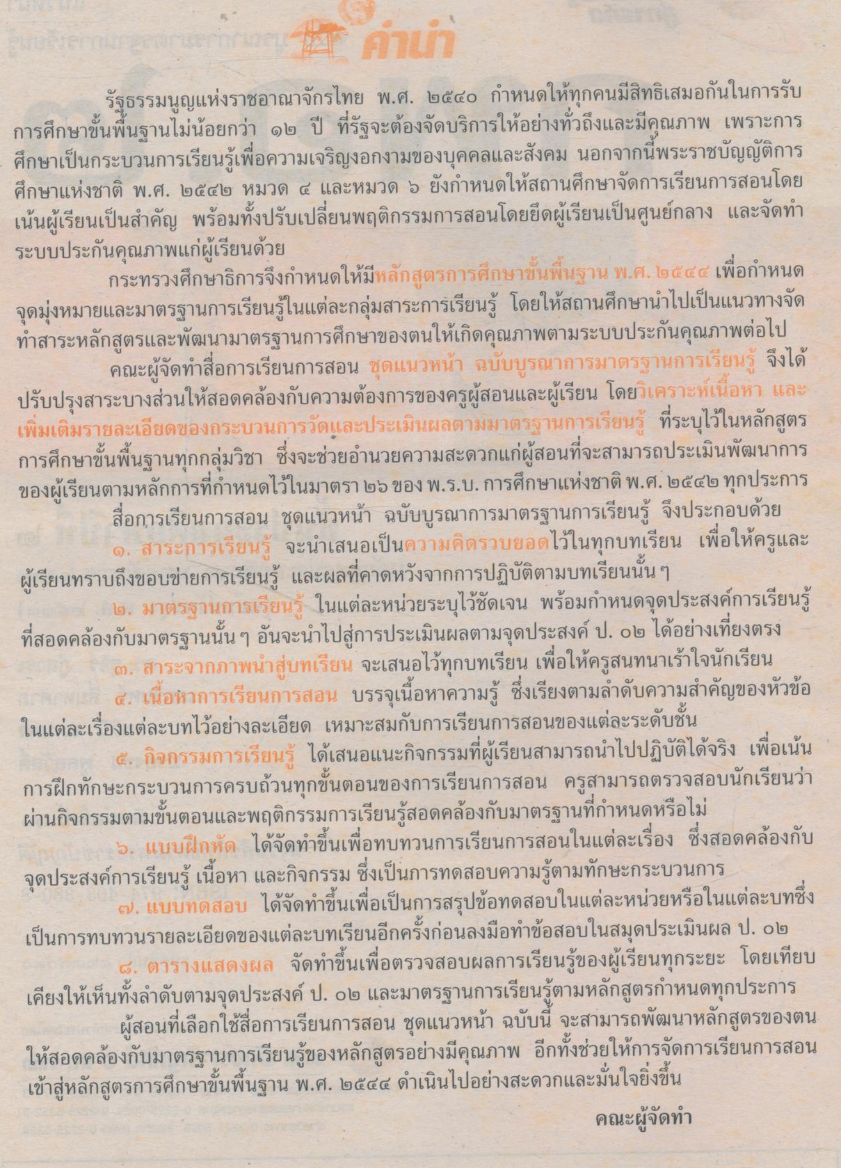 เฉลย สำหรับครูผู้สอน แนวหน้า กลุ่มการงานและพื้นฐานอาชีพ กพอ.๒ ชั้นประถมศึกษาปีที่ ๒