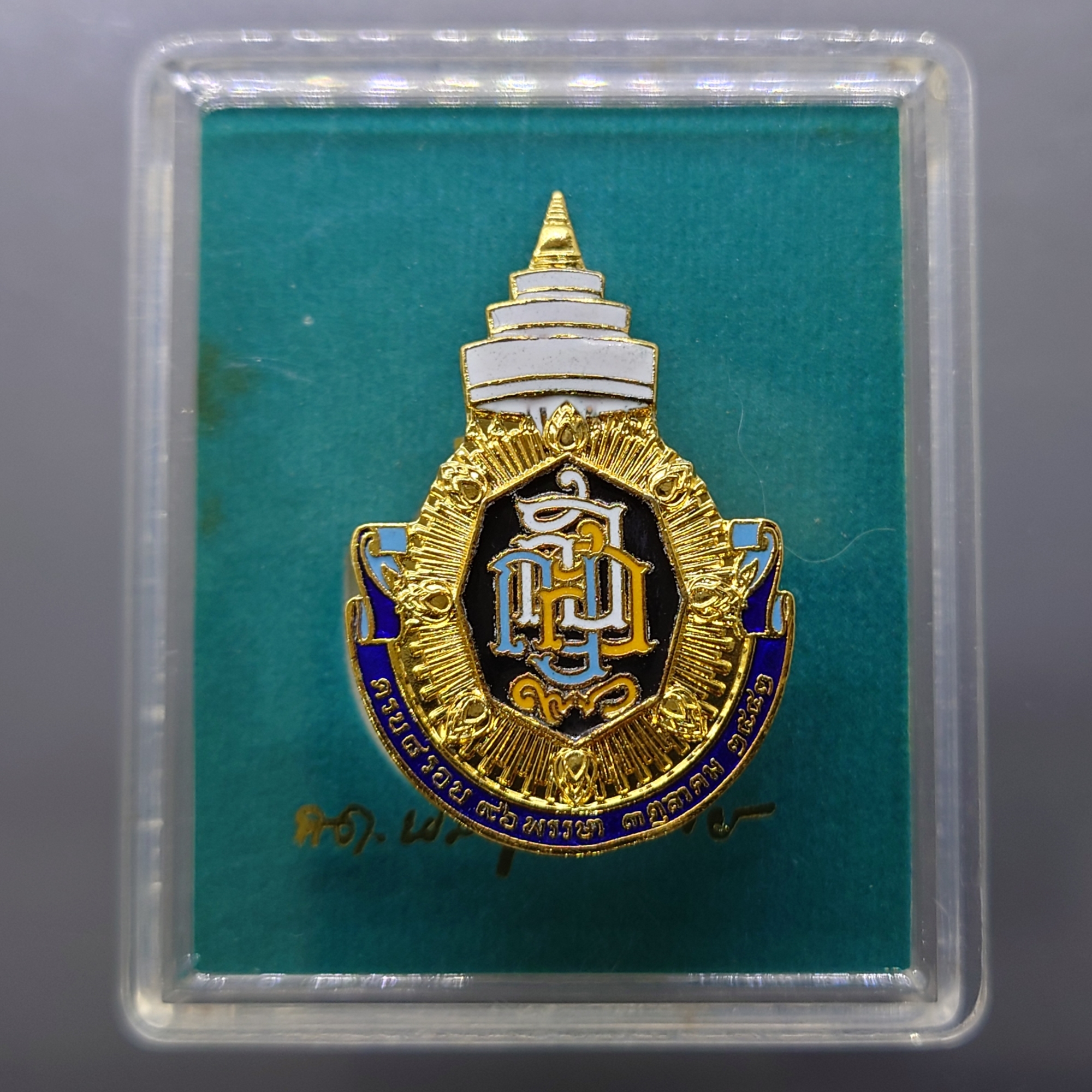 เข็มกลัด ญสส.เฉลิมพระเกียรติ ๘ รอบ ๙๖ พรรษา" สมเด็จพระญาณสังวรฯ สมเด็จพระสังฆราช วัดเทวสังฆาราม ปี2552 พร้อมตลับเดิม