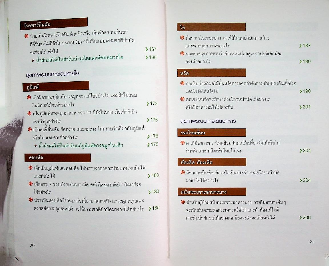 น้ำผักผลไม้ปั่นต้านโรคร้าย ตำรับธรรมชาติช่วยชีวิต