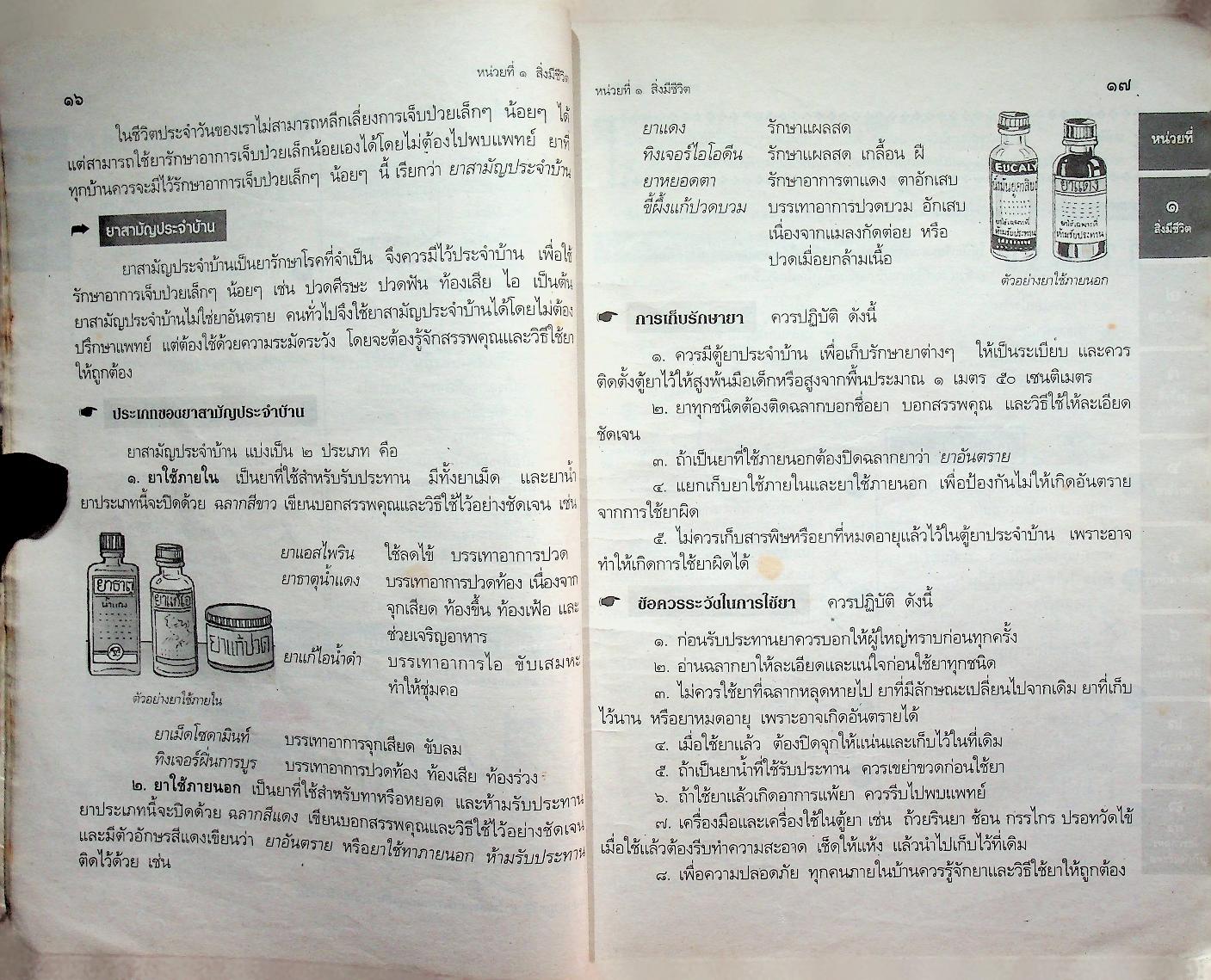 เฉลย สำหรับผู้สอน แนวหน้า กลุ่มสร้างเสริมประสบการณ์ชีวิต สปช.๔ ชั้นประถมศึกษาปีที่ ๔