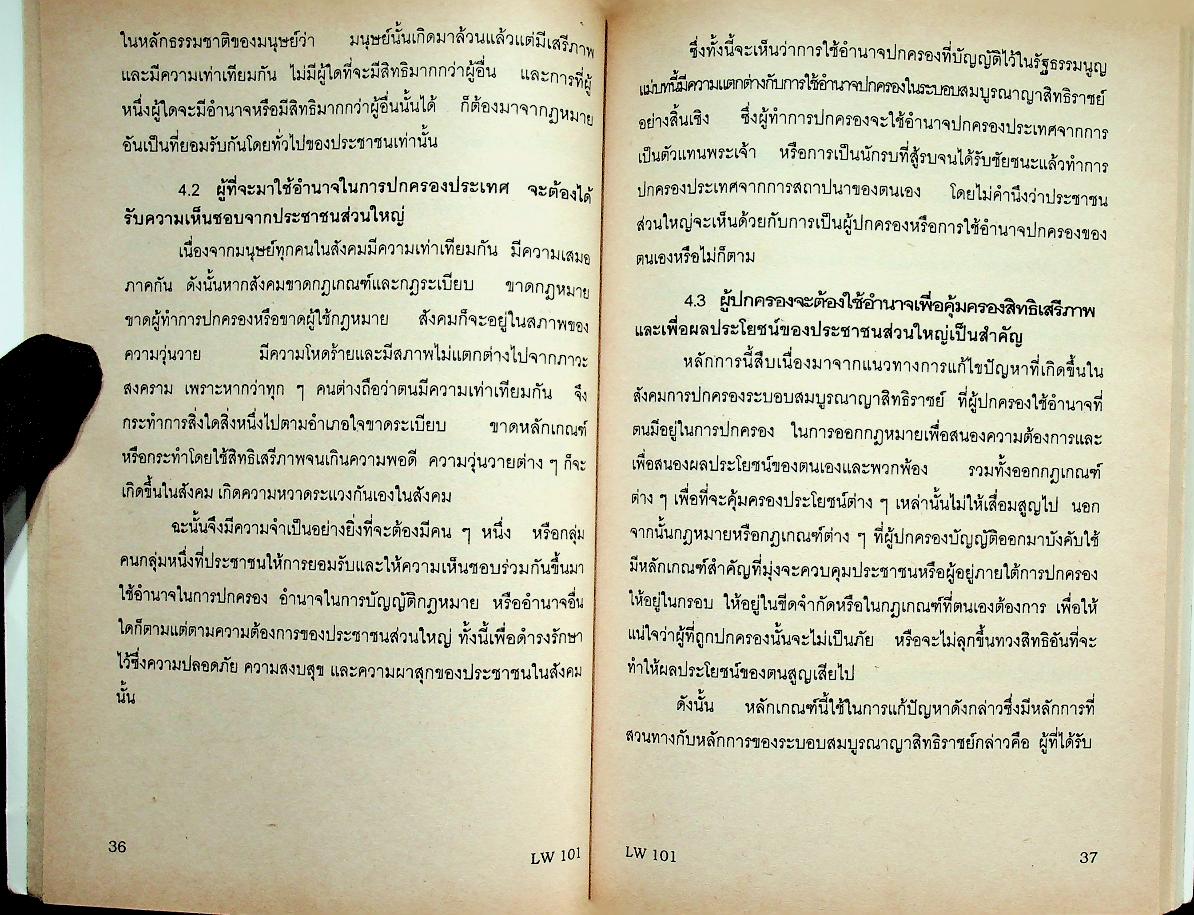 หลักกฎหมายมหาชน