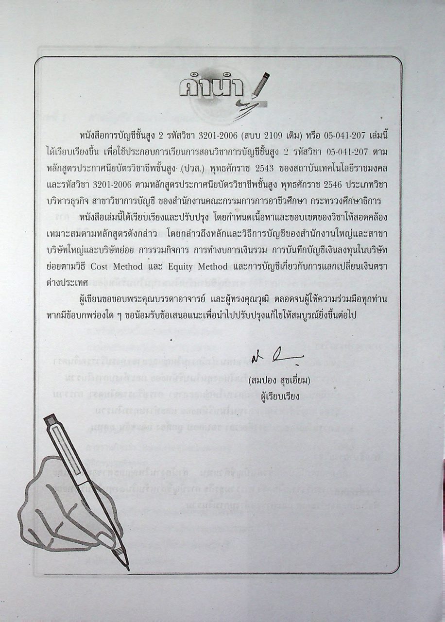 การบัญชีชั้นสูง 2