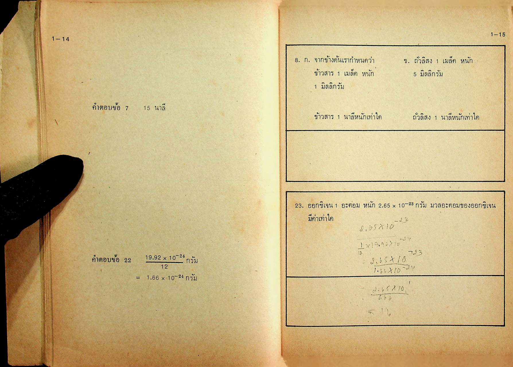 แบบเรียนด้วยตนเองวิชาเคมี เรื่อง โมล ประโยคมัธยมศึกษาตอนปลาย ของกระทรวงศึกษาธิการ