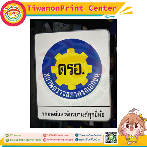 ตู้ไฟ งาน ตรอ. สถานตรวจสภาพรถเอกชน