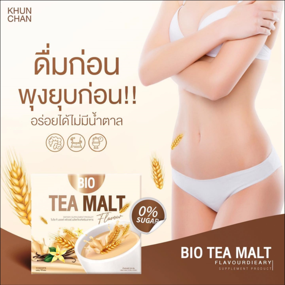 Bio Tea Malt ไบโอ ที มอลต์ เฟลเวอร์ (ชาไวท์มอลต์)